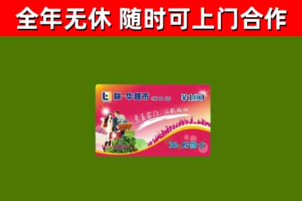 鹿城区烟酒回收超市卡.jpg